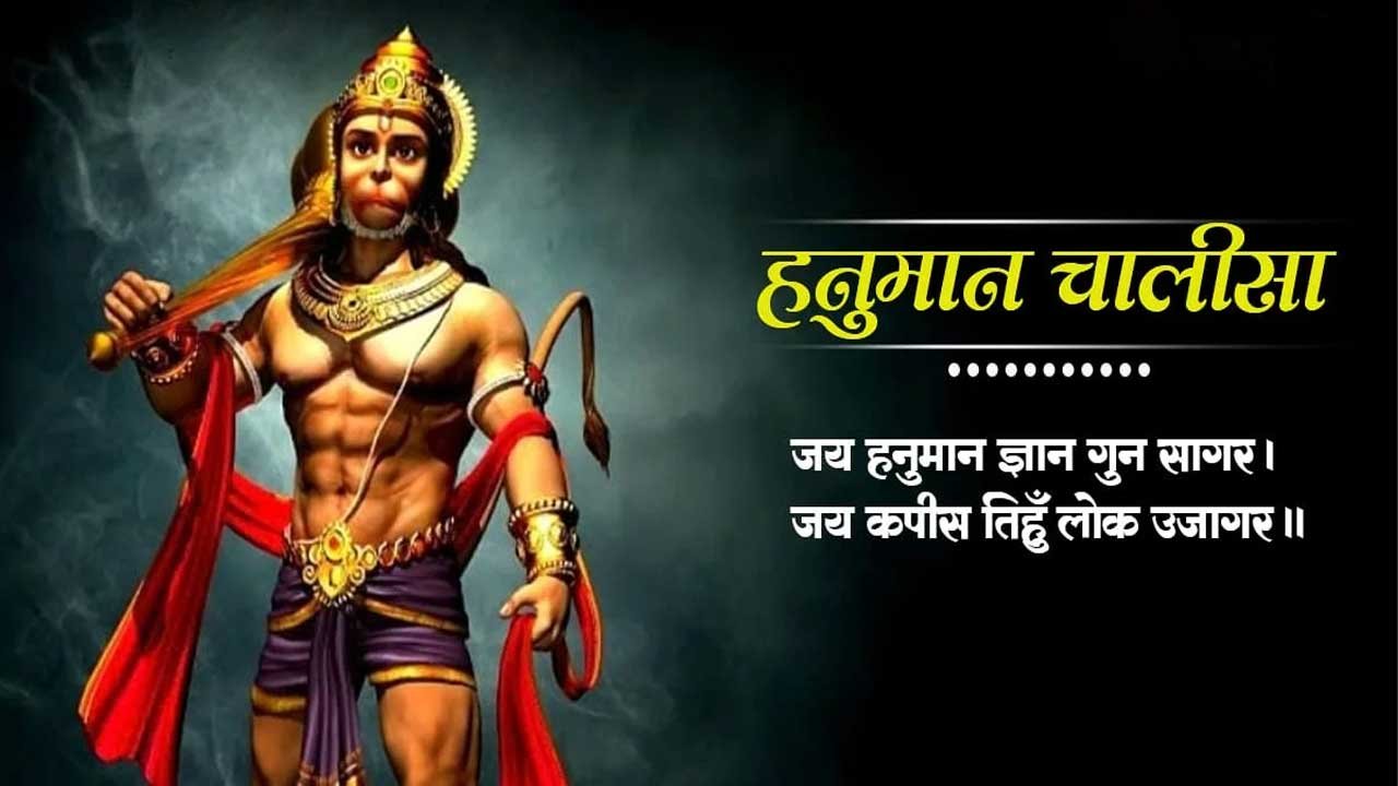 Hanuman Chalisa Lyrics