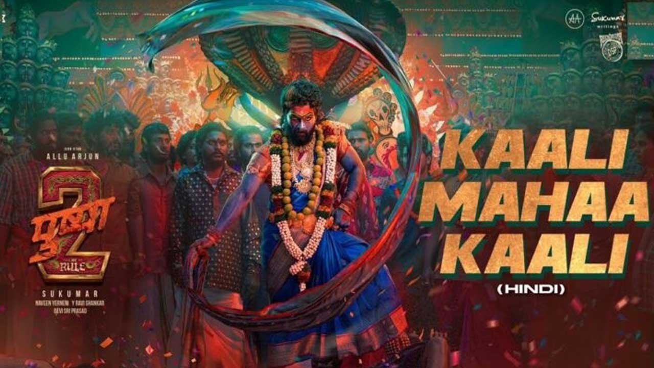 Kaali Mahaa Kaali Lyrics